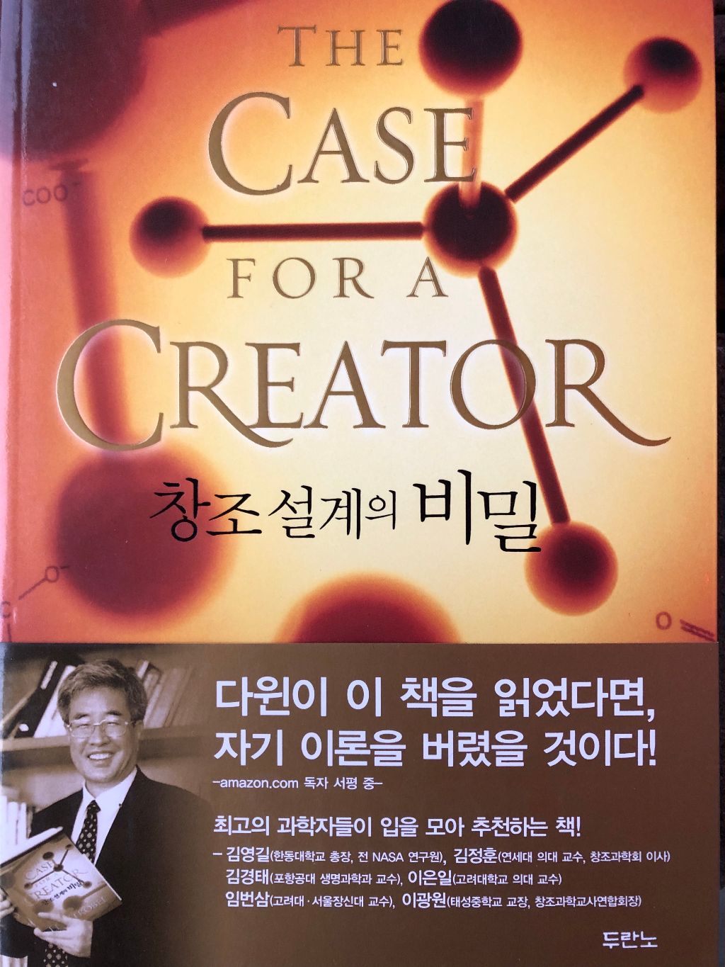 The Case For A Creator (in Korean)